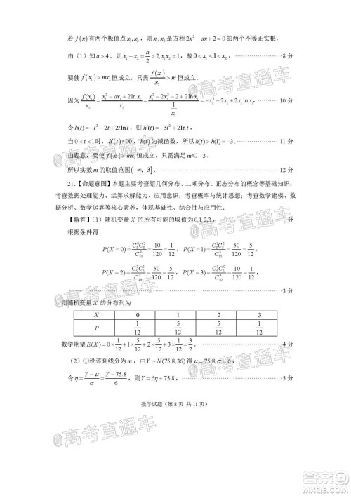 2020年福州市高中毕业班第三次质量检测理科数学试题及答案