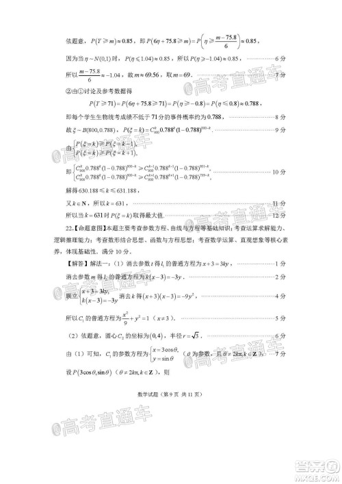 2020年福州市高中毕业班第三次质量检测理科数学试题及答案 2020年福州市高中毕业班第三次质量检测理科数学试题及答案