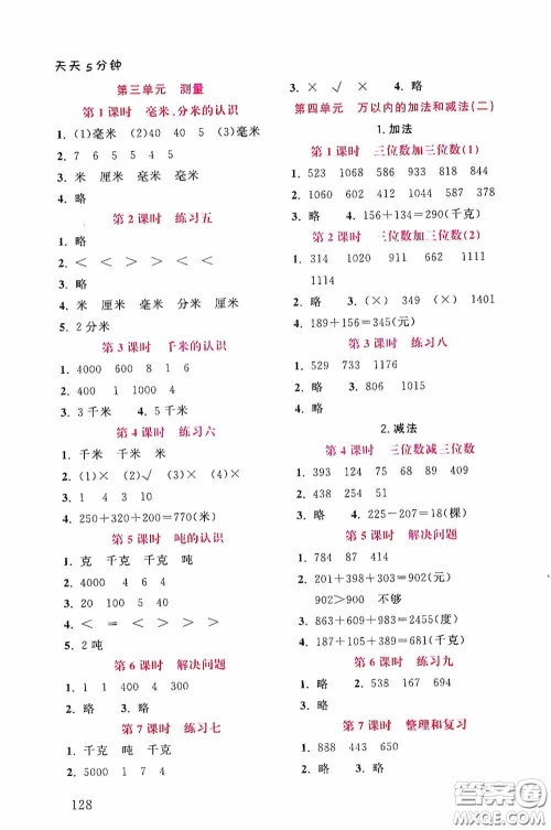 湖北教育出版社2020天天5分钟同步练习三年级英语答案