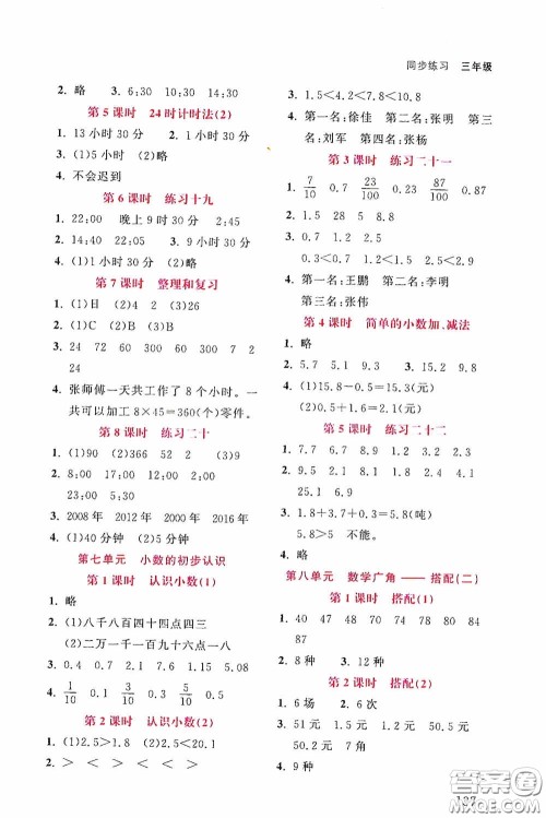 湖北教育出版社2020天天5分钟同步练习三年级英语答案