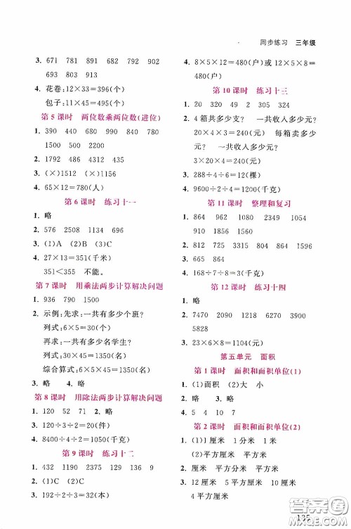 湖北教育出版社2020天天5分钟同步练习三年级英语答案