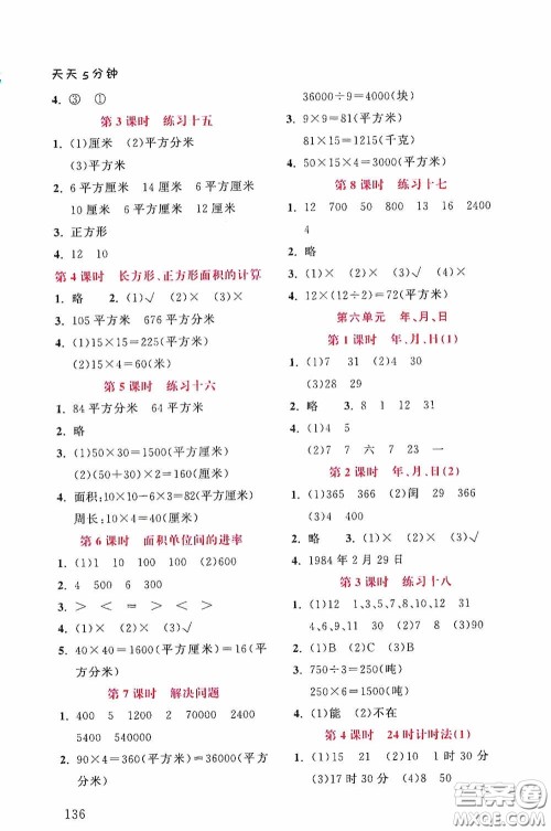 湖北教育出版社2020天天5分钟同步练习三年级英语答案