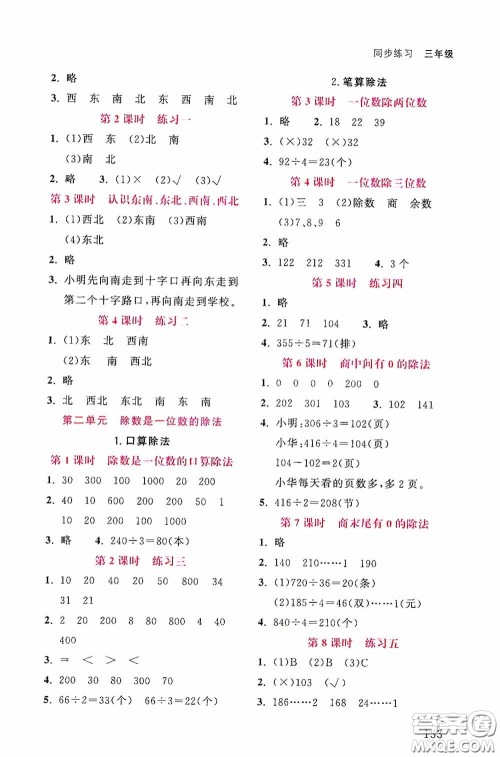 湖北教育出版社2020天天5分钟同步练习三年级英语答案