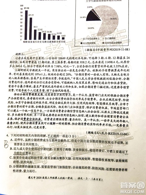 遵义市2020届高三年级第三次统一考试语文试题及答案 遵义市2020届高三年级第三次统一考试语文试题及答案