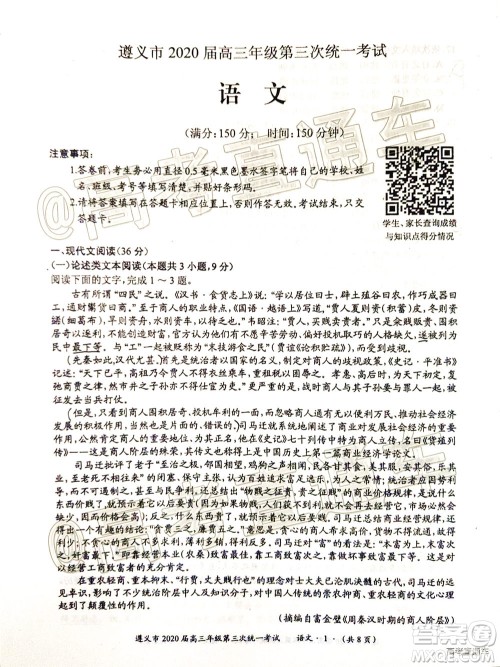 遵义市2020届高三年级第三次统一考试语文试题及答案 遵义市2020届高三年级第三次统一考试语文试题及答案