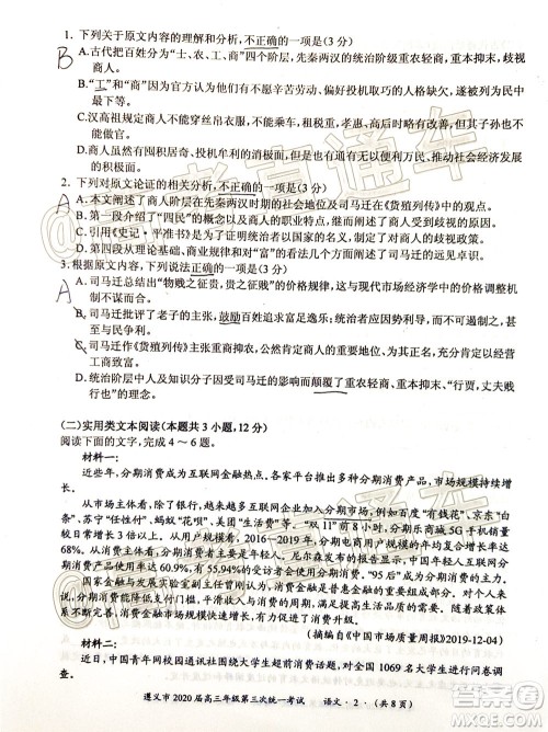 遵义市2020届高三年级第三次统一考试语文试题及答案 遵义市2020届高三年级第三次统一考试语文试题及答案