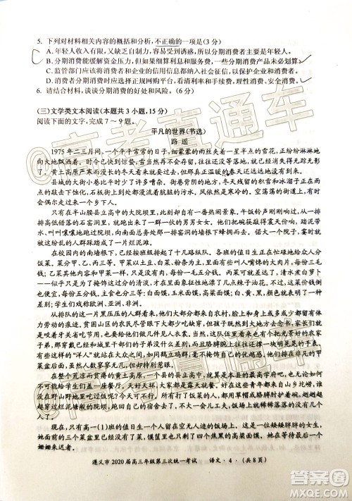 遵义市2020届高三年级第三次统一考试语文试题及答案 遵义市2020届高三年级第三次统一考试语文试题及答案
