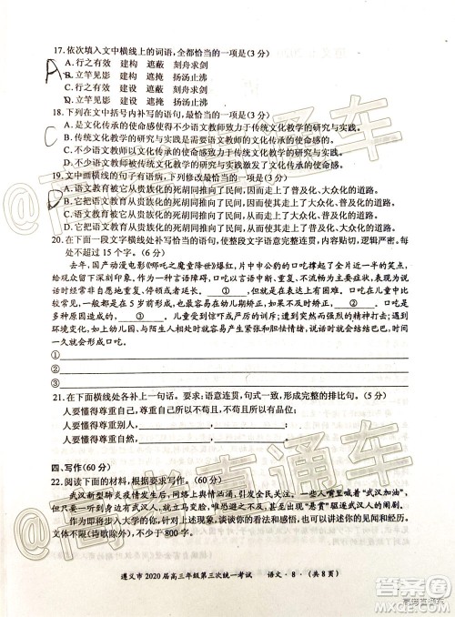 遵义市2020届高三年级第三次统一考试语文试题及答案 遵义市2020届高三年级第三次统一考试语文试题及答案
