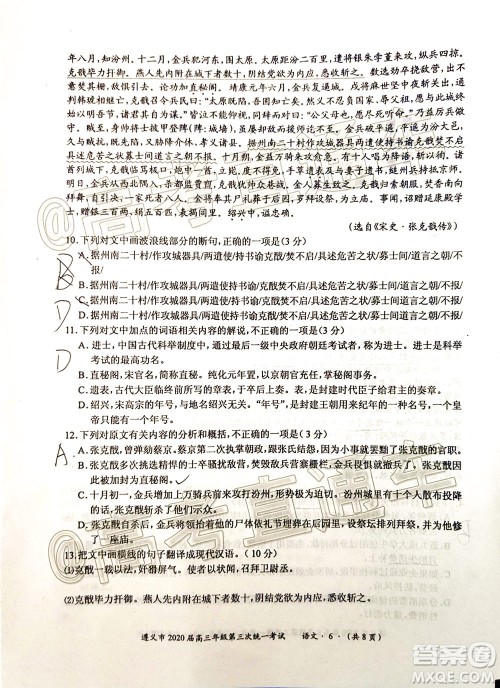 遵义市2020届高三年级第三次统一考试语文试题及答案