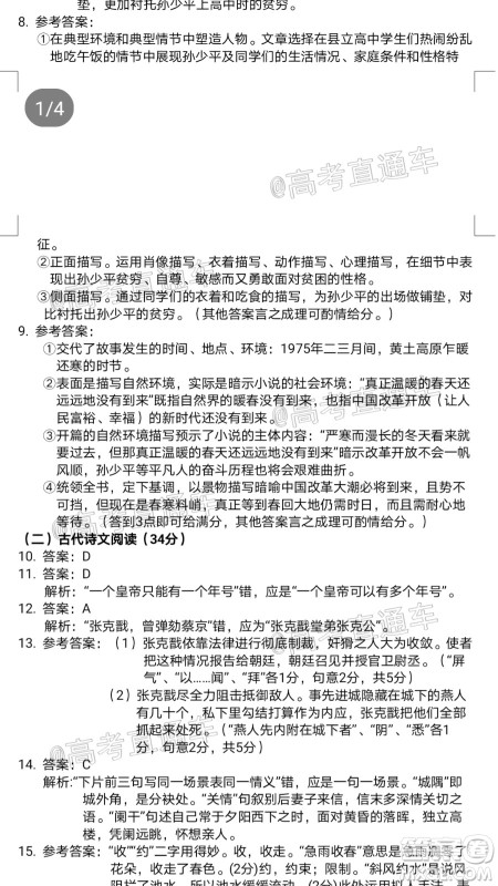 遵义市2020届高三年级第三次统一考试语文试题及答案
