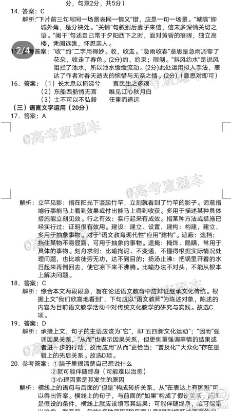遵义市2020届高三年级第三次统一考试语文试题及答案 遵义市2020届高三年级第三次统一考试语文试题及答案