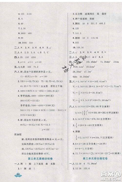 2020新版黄冈全优卷六年级数学下册人教版答案 2020新版黄冈全优卷六年级数学下册人教版答案