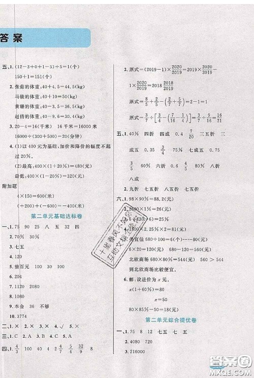 2020新版黄冈全优卷六年级数学下册人教版答案 2020新版黄冈全优卷六年级数学下册人教版答案