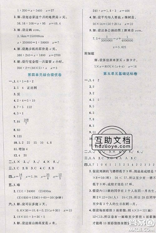 2020新版黄冈全优卷六年级数学下册人教版答案 2020新版黄冈全优卷六年级数学下册人教版答案