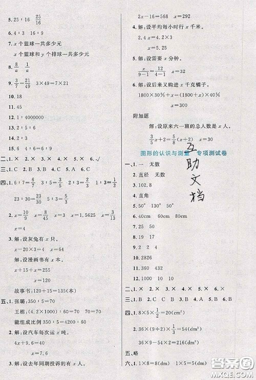 2020新版黄冈全优卷六年级数学下册人教版答案