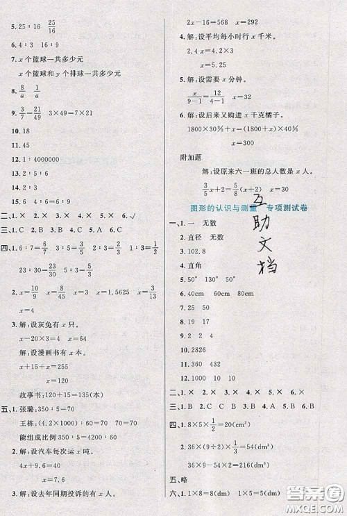 2020新版黄冈全优卷六年级数学下册人教版答案 2020新版黄冈全优卷六年级数学下册人教版答案