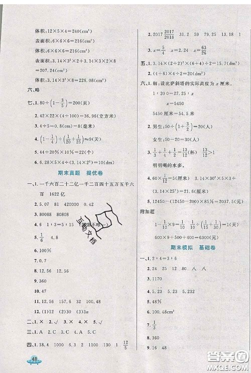 2020新版黄冈全优卷六年级数学下册人教版答案 2020新版黄冈全优卷六年级数学下册人教版答案