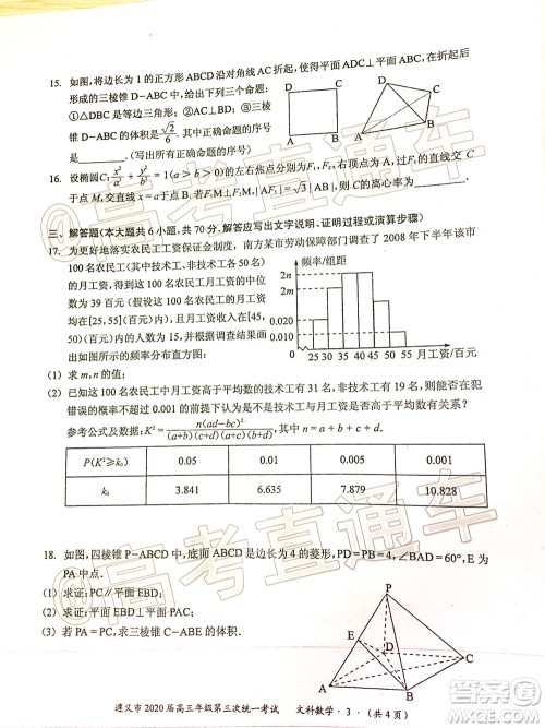 遵义市2020届高三年级第三次统一考试文科数学试题及答案 遵义市2020届高三年级第三次统一考试文科数学试题及答案
