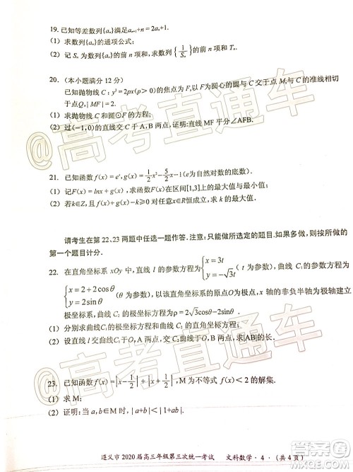 遵义市2020届高三年级第三次统一考试文科数学试题及答案 遵义市2020届高三年级第三次统一考试文科数学试题及答案