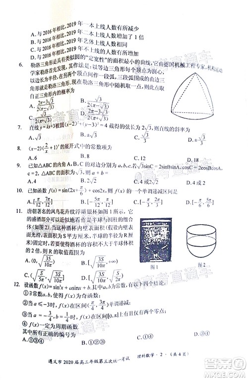 遵义市2020届高三年级第三次统一考试理科数学试题及答案 遵义市2020届高三年级第三次统一考试理科数学试题及答案