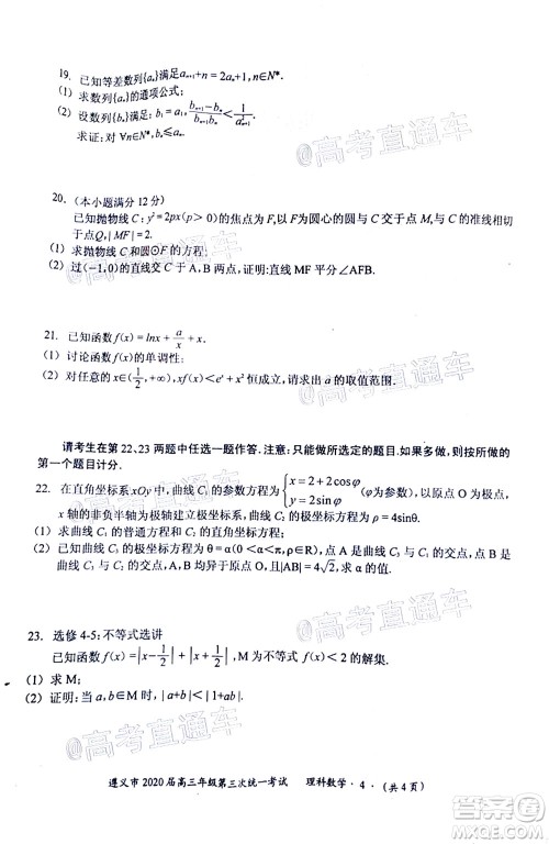 遵义市2020届高三年级第三次统一考试理科数学试题及答案 遵义市2020届高三年级第三次统一考试理科数学试题及答案