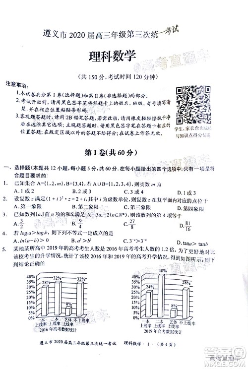 遵义市2020届高三年级第三次统一考试理科数学试题及答案 遵义市2020届高三年级第三次统一考试理科数学试题及答案