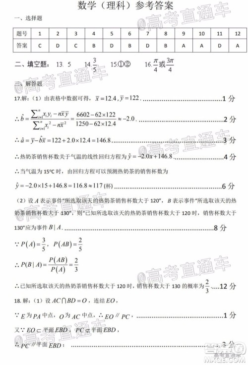遵义市2020届高三年级第三次统一考试理科数学试题及答案 遵义市2020届高三年级第三次统一考试理科数学试题及答案