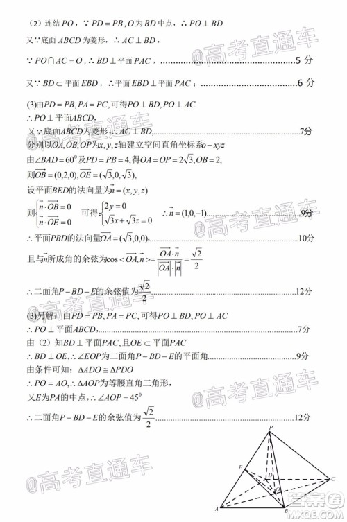 遵义市2020届高三年级第三次统一考试理科数学试题及答案