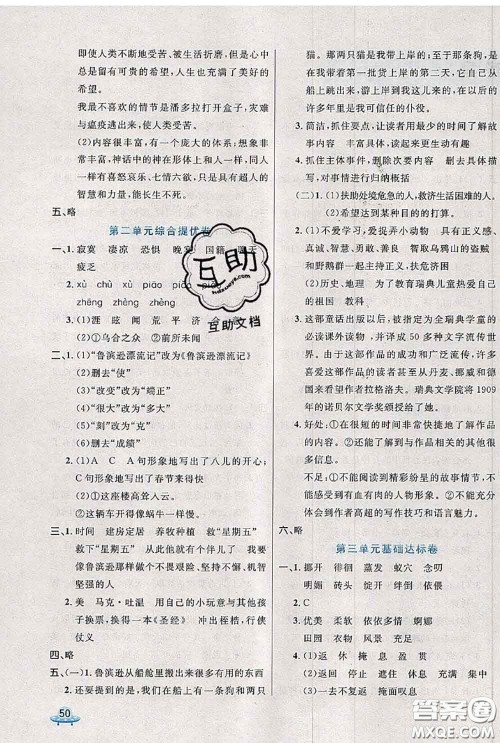 2020新版黄冈全优卷六年级语文下册人教版答案