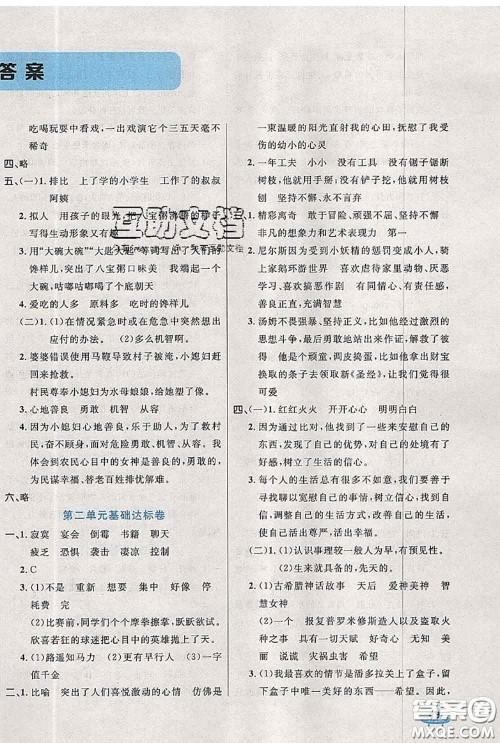 2020新版黄冈全优卷六年级语文下册人教版答案