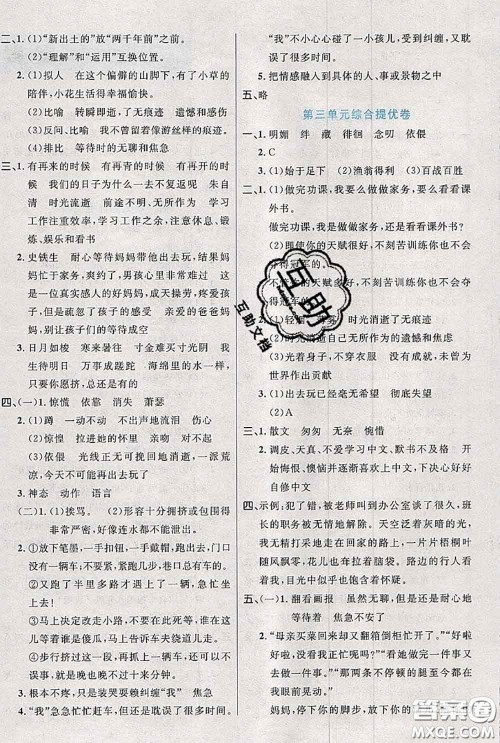 2020新版黄冈全优卷六年级语文下册人教版答案