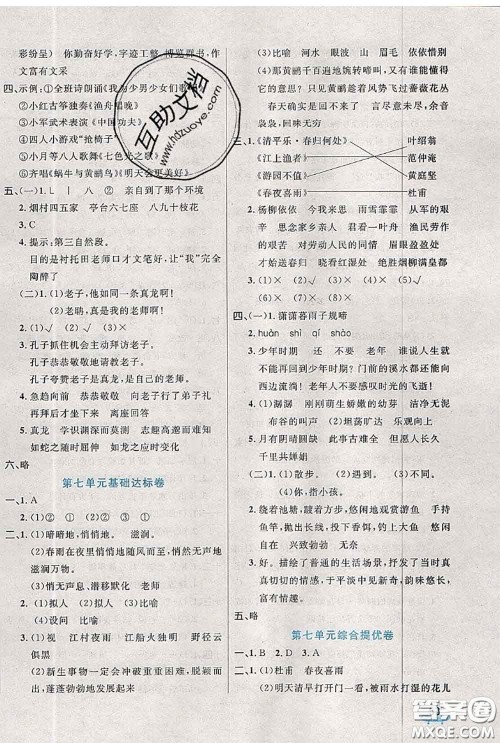2020新版黄冈全优卷六年级语文下册人教版答案