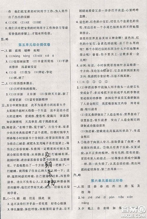 2020新版黄冈全优卷六年级语文下册人教版答案
