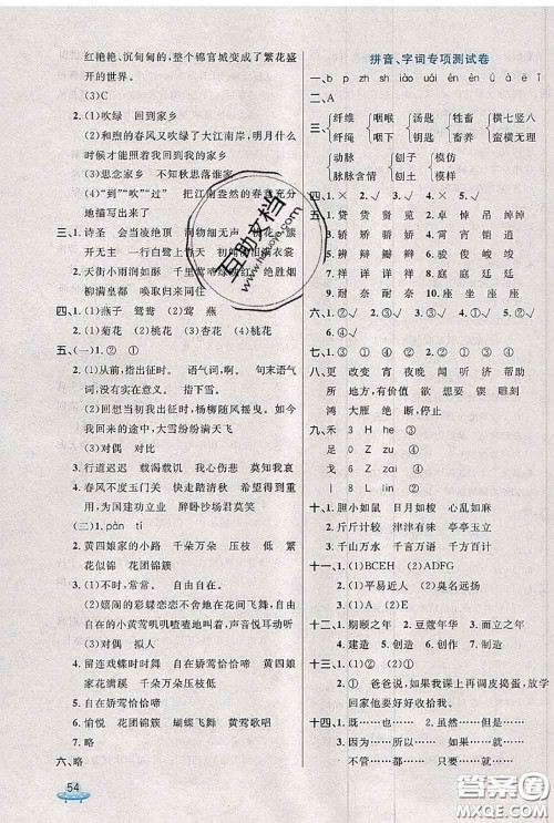 2020新版黄冈全优卷六年级语文下册人教版答案