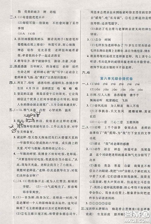2020新版黄冈全优卷六年级语文下册人教版答案