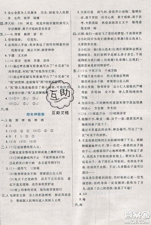 2020新版黄冈全优卷六年级语文下册人教版答案
