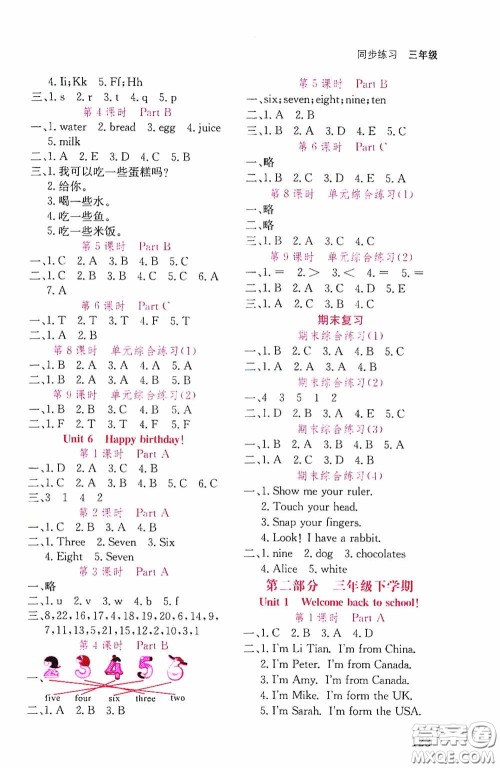 湖北教育出版社2020天天5分钟同步练习三年级英语答案 湖北教育出版社2020天天5分钟同步练习三年级英语答案