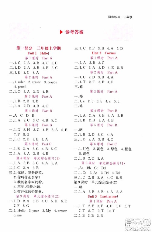 湖北教育出版社2020天天5分钟同步练习三年级英语答案 湖北教育出版社2020天天5分钟同步练习三年级英语答案