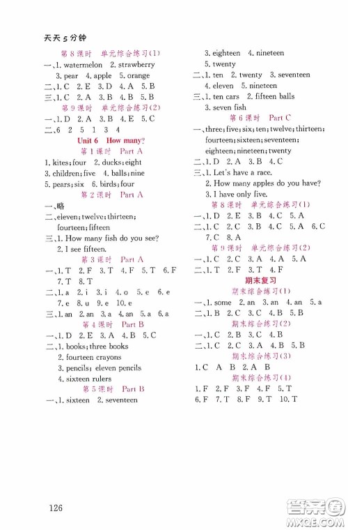 湖北教育出版社2020天天5分钟同步练习三年级英语答案 湖北教育出版社2020天天5分钟同步练习三年级英语答案