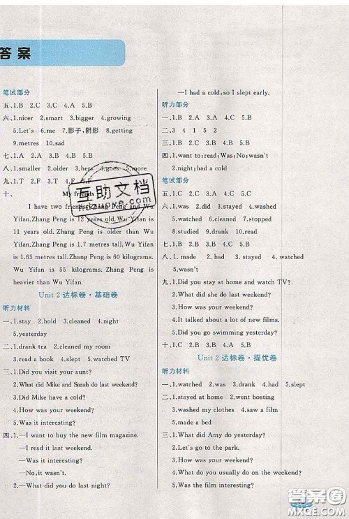 2020新版黄冈全优卷六年级英语下册人教版答案