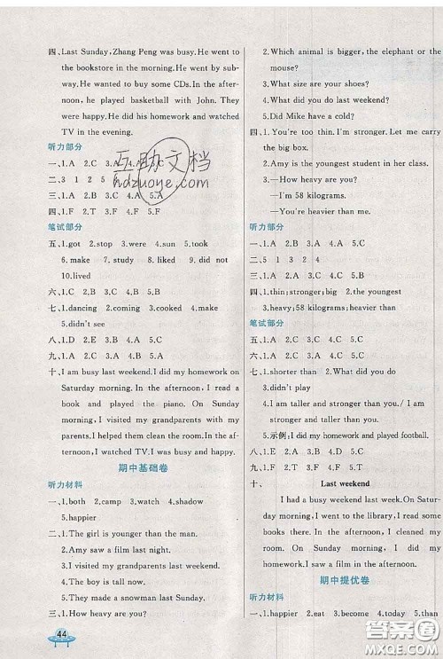 2020新版黄冈全优卷六年级英语下册人教版答案