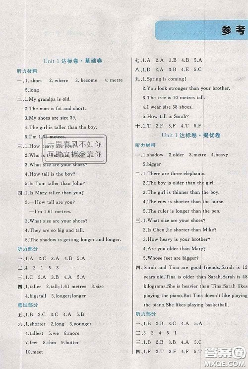 2020新版黄冈全优卷六年级英语下册人教版答案