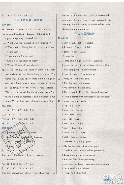 2020新版黄冈全优卷六年级英语下册人教版答案