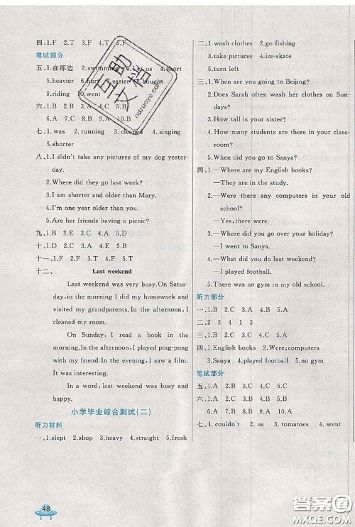 2020新版黄冈全优卷六年级英语下册人教版答案