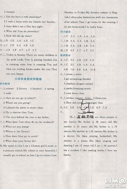 2020新版黄冈全优卷六年级英语下册人教版答案