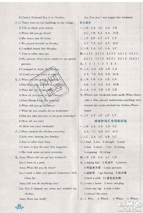 2020新版黄冈全优卷六年级英语下册人教版答案