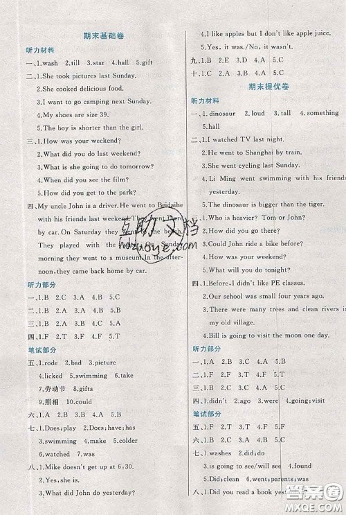 2020新版黄冈全优卷六年级英语下册人教版答案