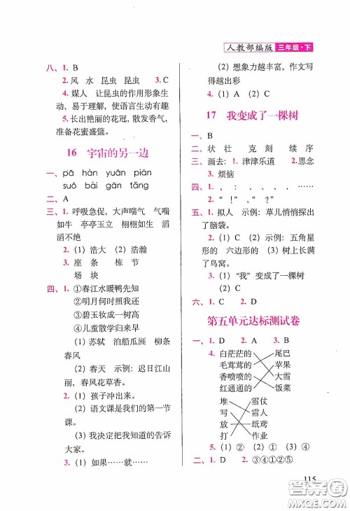 2020随堂检测天天练三年级下册语文人教版答案