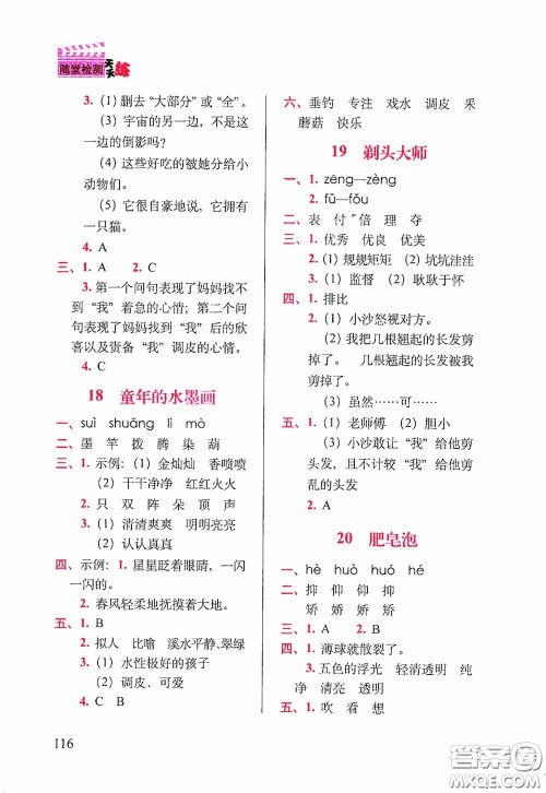 2020随堂检测天天练三年级下册语文人教版答案