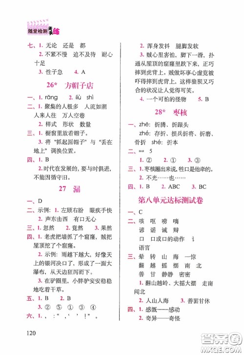 2020随堂检测天天练三年级下册语文人教版答案